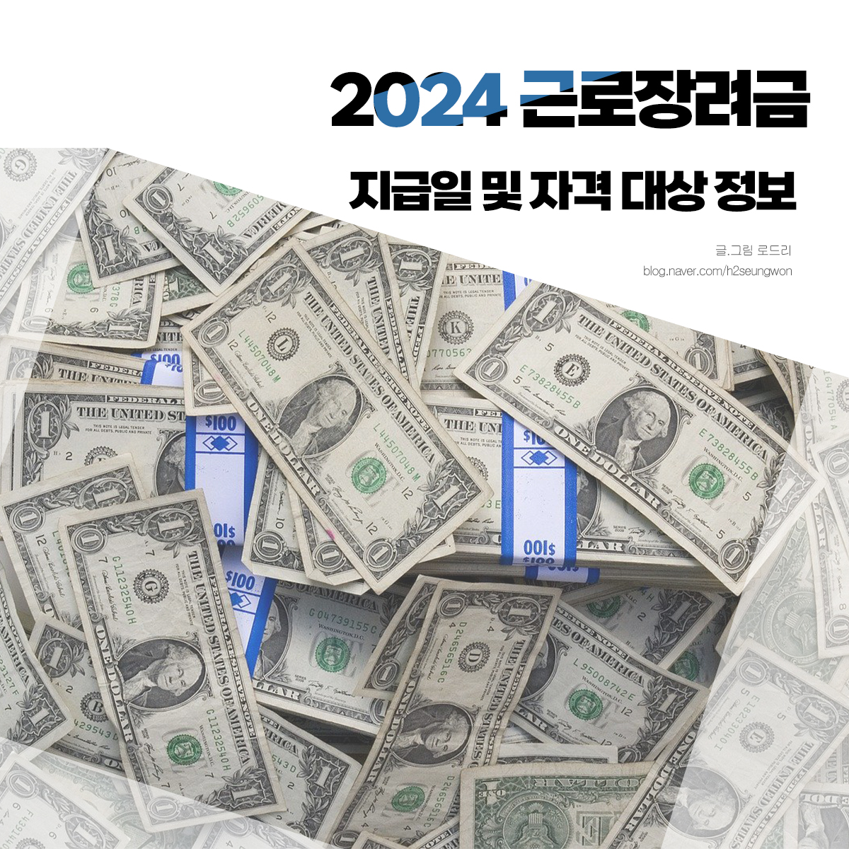 근로장려금 지급일 금액 자격조건 신청일