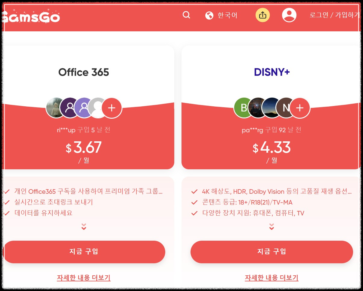 겜스고의 이용 방법