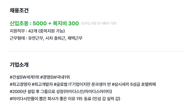 마이다스 채용조건 및 기업소개
