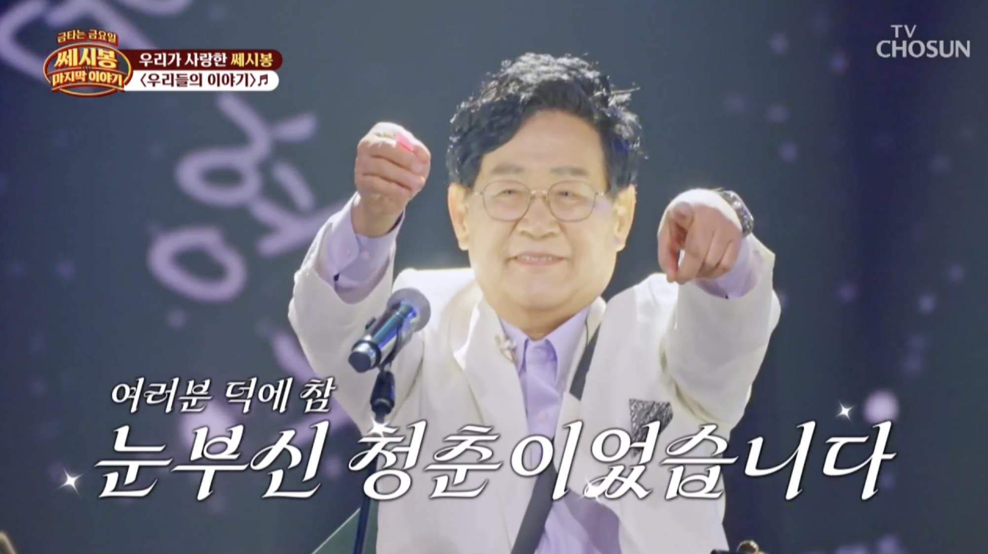 윤형주 나이 근황 세시봉 무대 모습