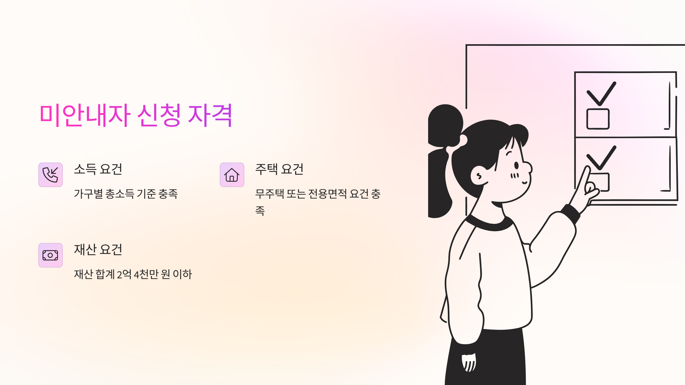 국세청 안내문이 없어도 소득·재산 기준만 맞으면 OK