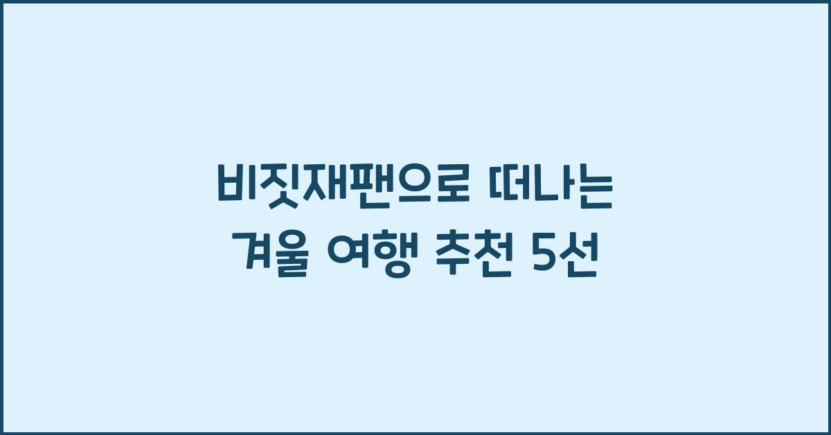 비짓재팬