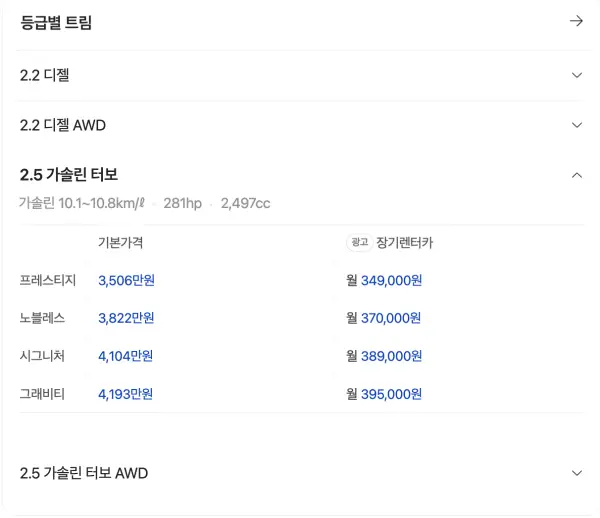 쏘렌토 가격표
