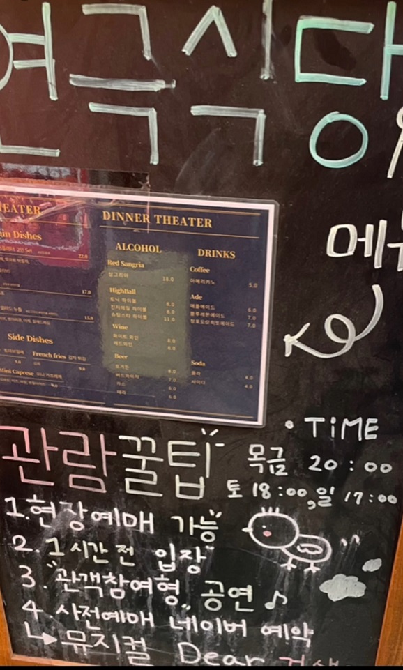 동네한바퀴-송파구-연극식당- 디너씨어터잠실