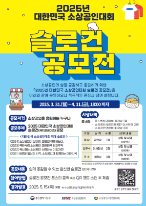 소상공인 슬로건 공모전 공고