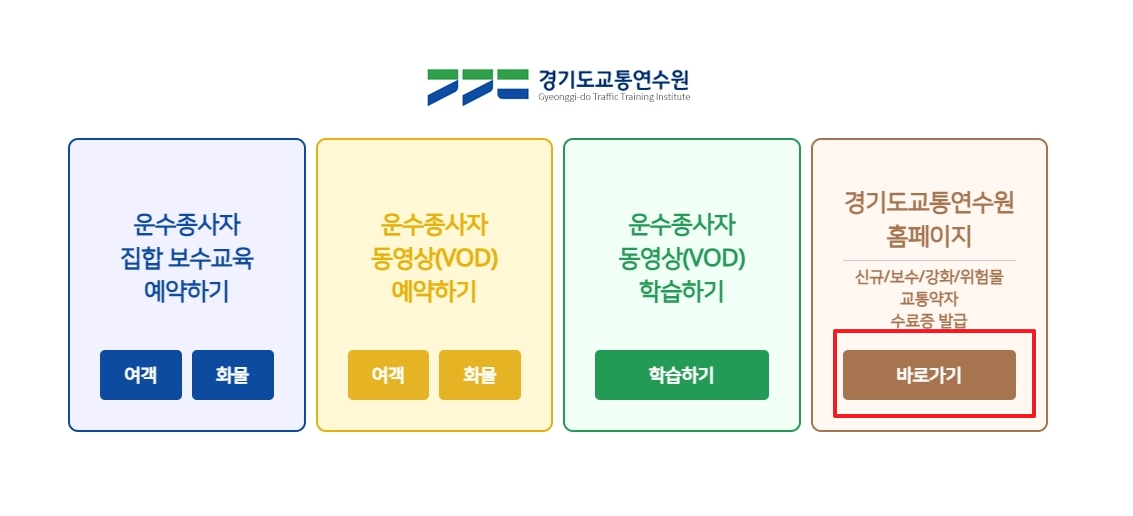 메인 서비스 화면으로 이동하기 위해 홈페이지 바로가기 버튼을 클릭하는 단계