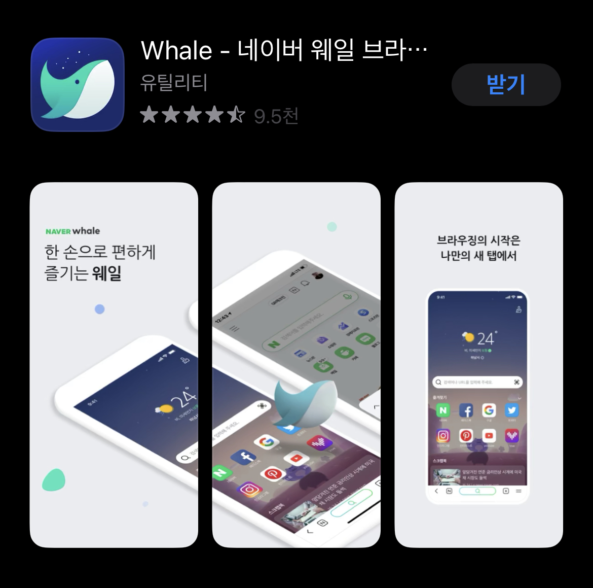 네이버 웨일 브라우저 활용한 유튜브 PIP 모드 설정 방법