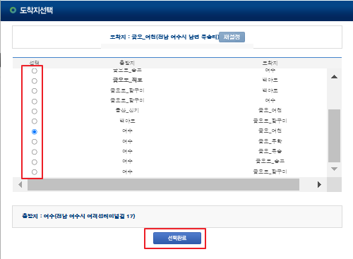 금오도 배시간표