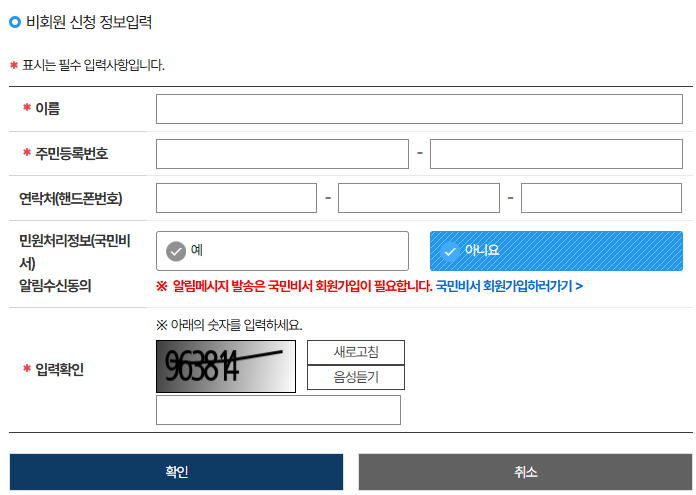 신청정보입력