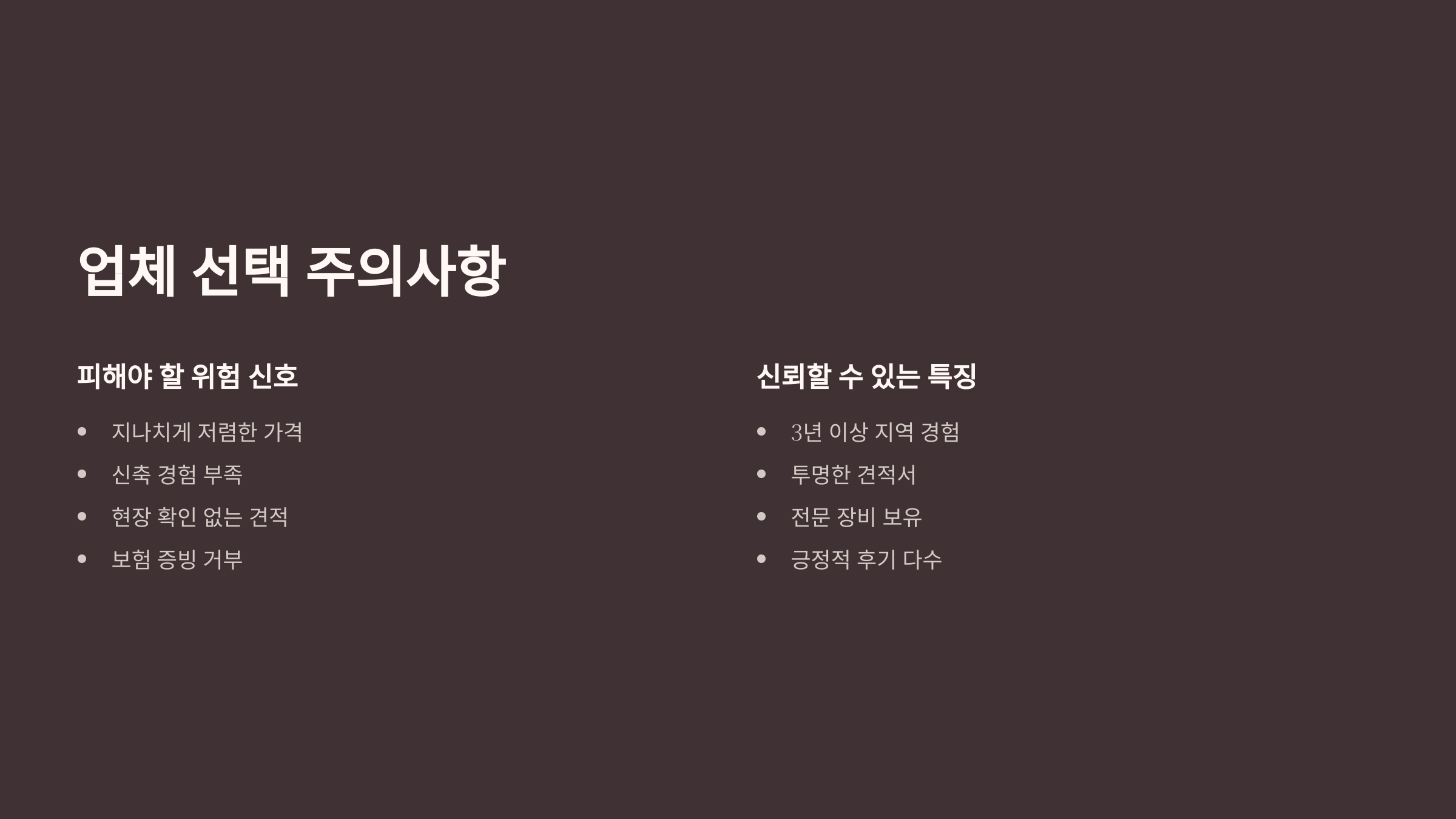 홍성 입주청소 업체 선택시 주의사항