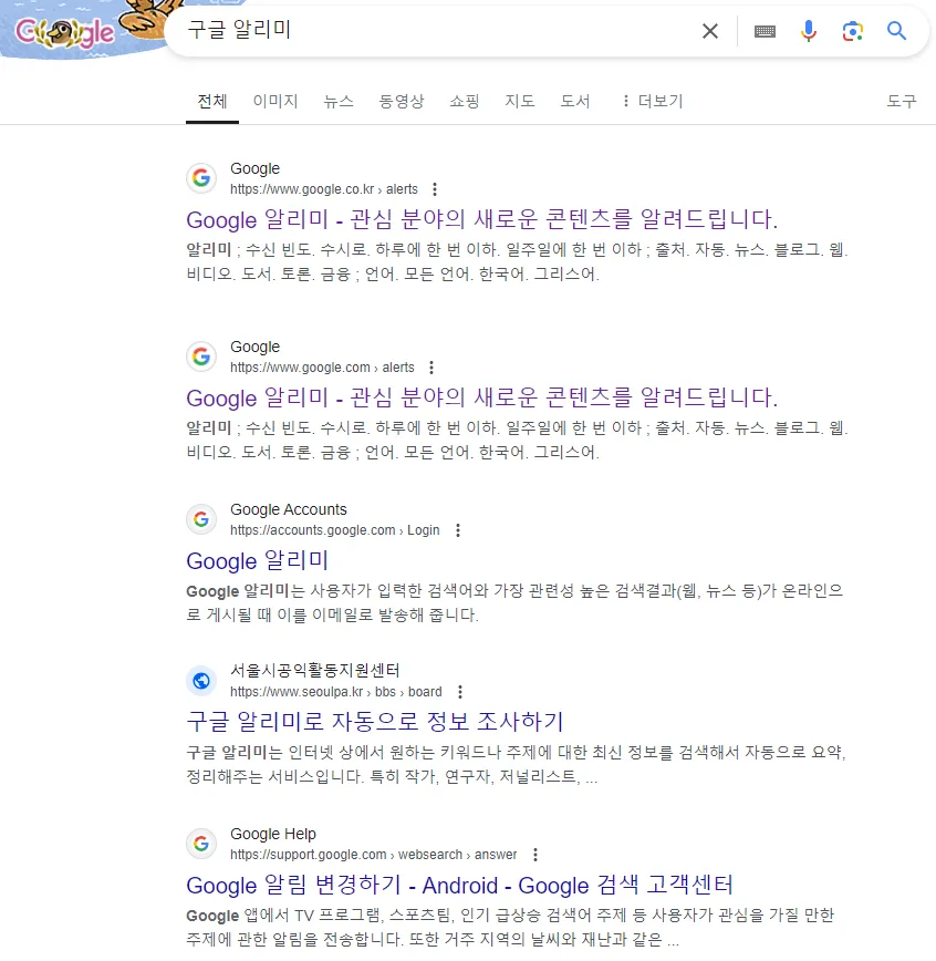 구글-알리미-검색-결과