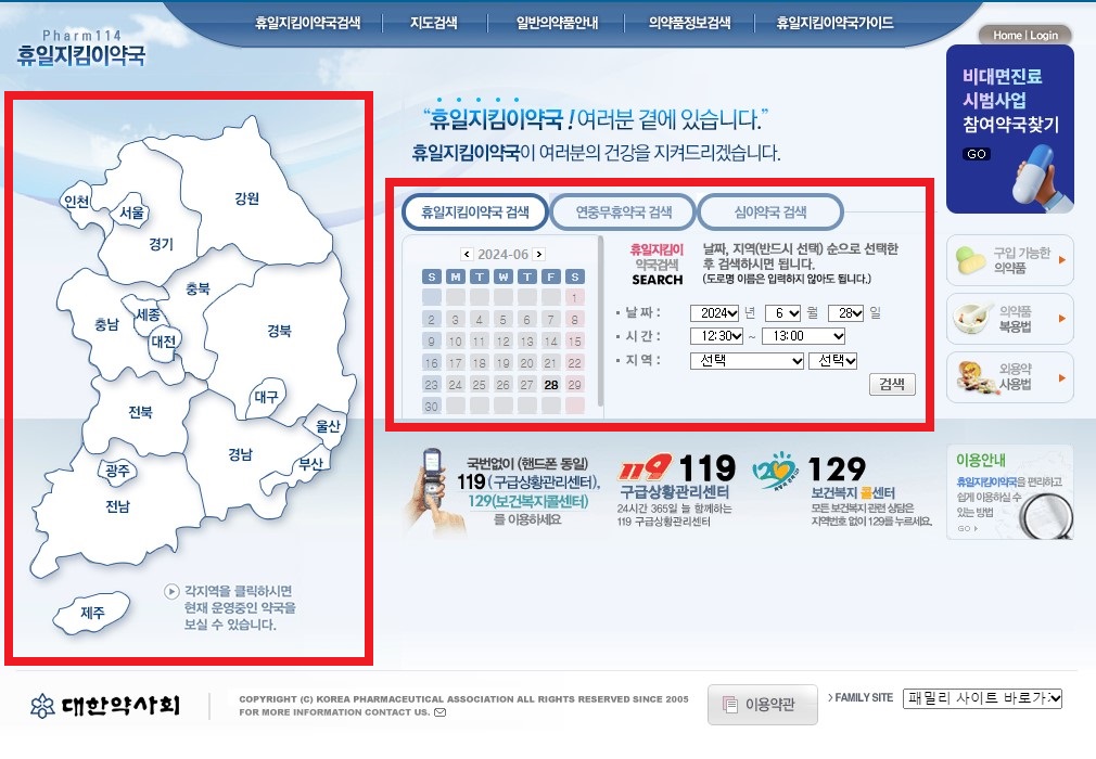 휴일지킴이약국 지역 및 날짜선택