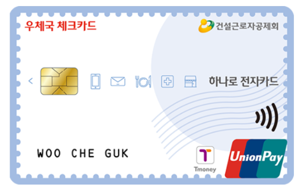 건설근로자전자카드