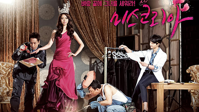 드라마 미스코리아