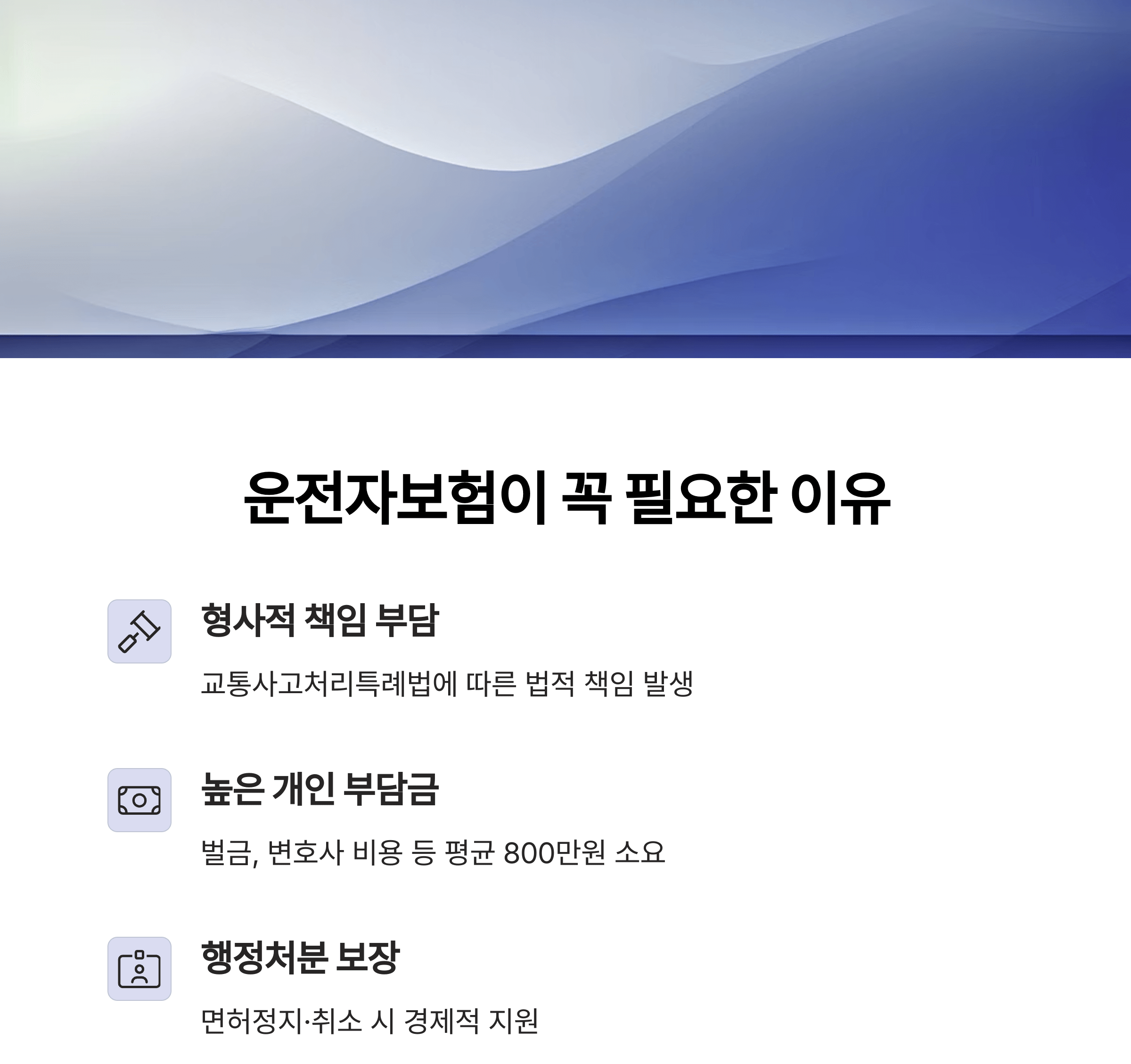 운전자보험이 필요한 진짜 이유