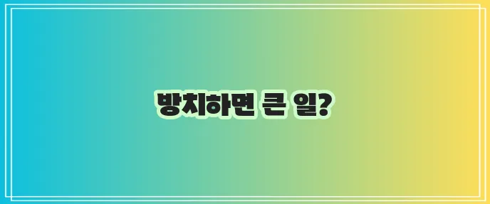 치루 증상, 그냥 넘기지 마세요!