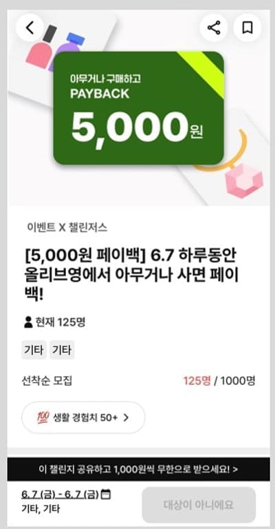 올리브영챌린지