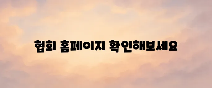 한국공인중개사 협회홈페이지 바로가기
