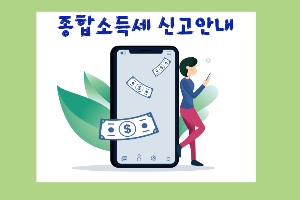 종합소득세 자동계산기