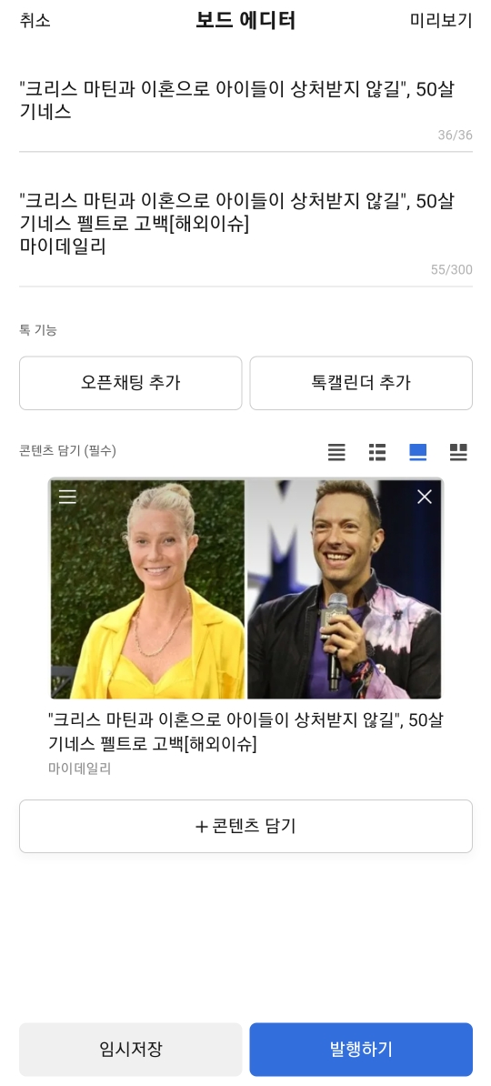 카카오뷰 채널 개설 직후 기본 세팅