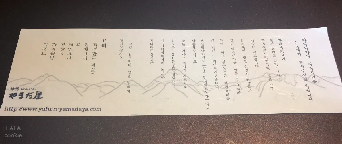 후쿠오카-유후인-료칸-추천-야마다야-가이세키-안내-한글