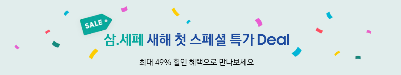 삼성 가전 할인