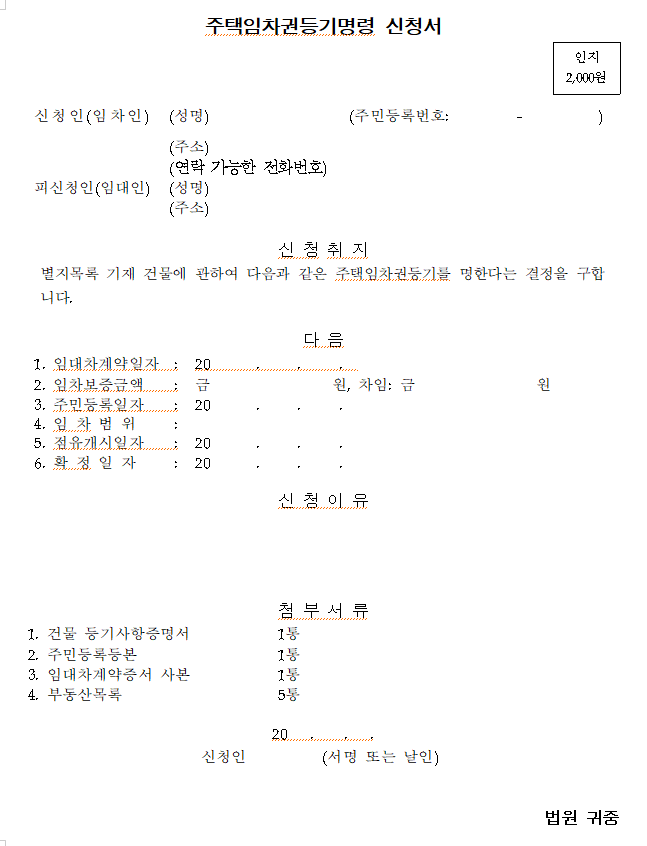 임차권명령양식