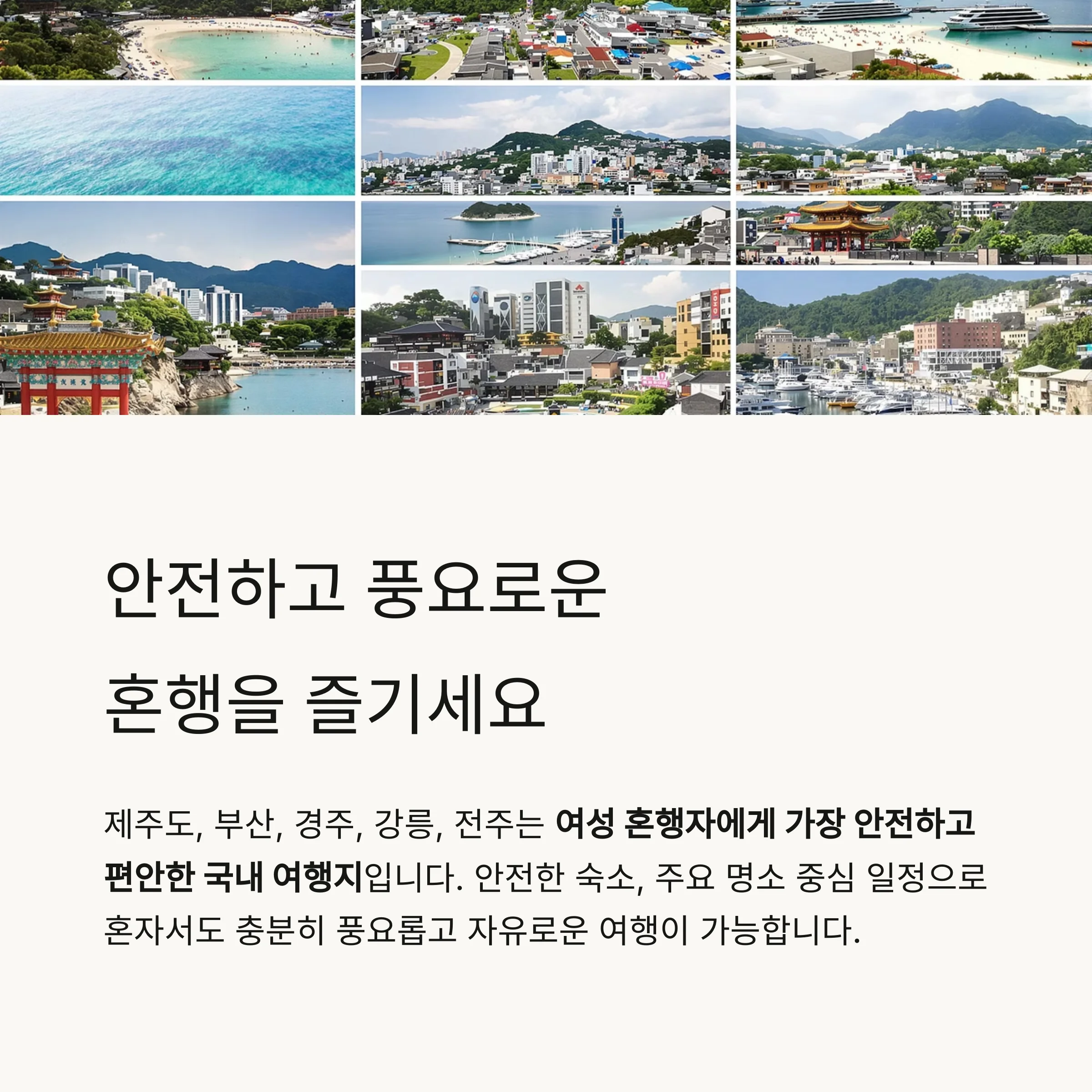 혼자 여행 국내 추천지 TOP5, 여성 혼행자