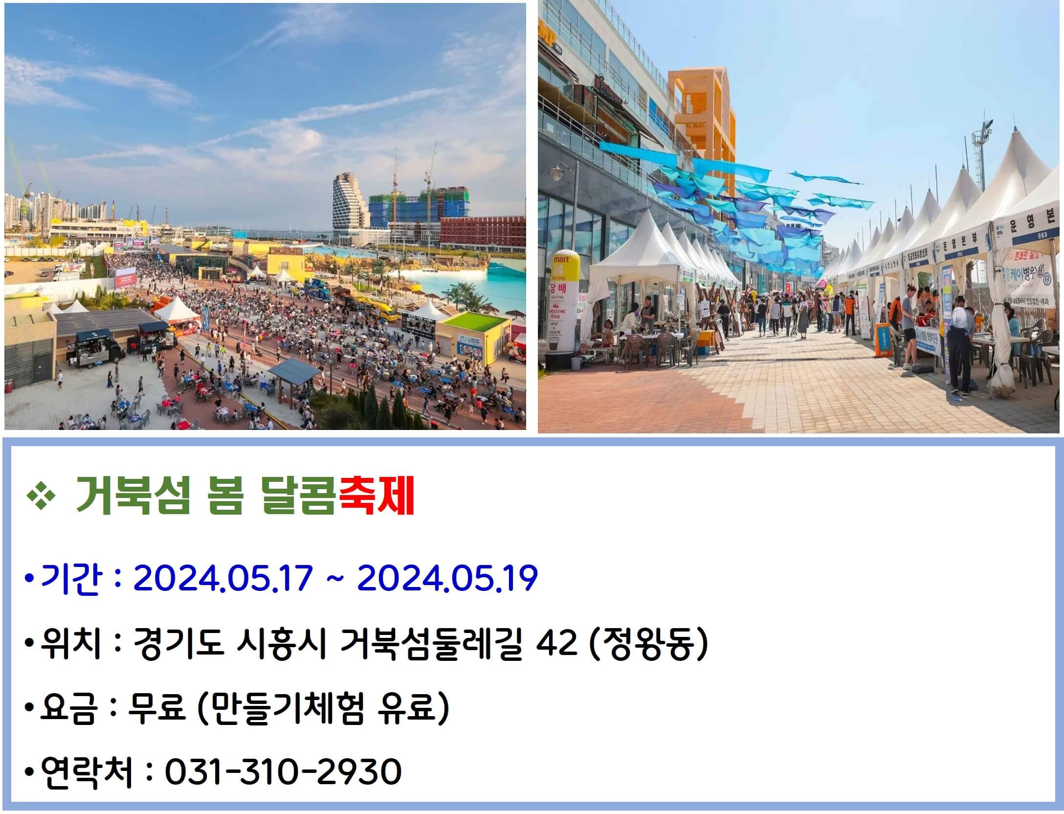 거북섬 봄 달콤축제