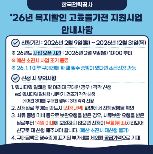 전기요금복지할인 고효율가전환급 고효율가전구매비용환급 1등급가전환급 1등급세탁기환급 1등급에어컨환급 1등급가전환급 1등급가전환급대상 고효율가전환급대상 고효율가전지원대상 1등급가전지원대상 30만원환급 환급지원금