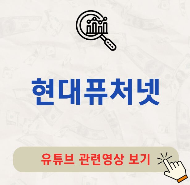 현대퓨처넷 배당금 지급일 배당락일