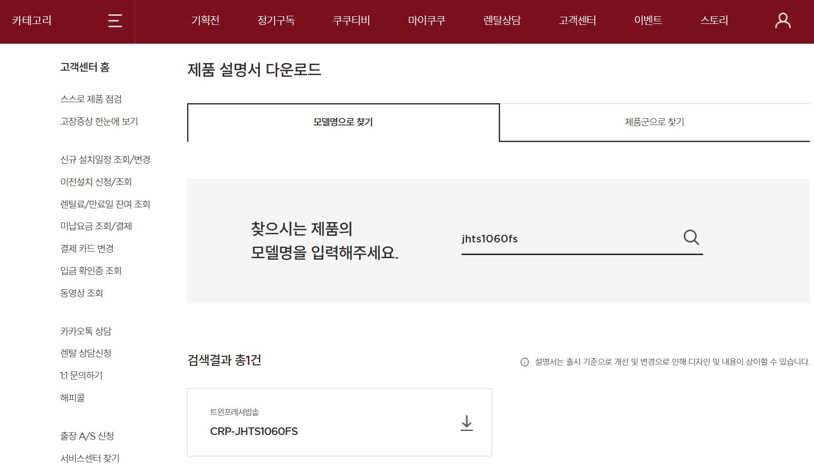 쿠쿠압력밥솥 제품설명서