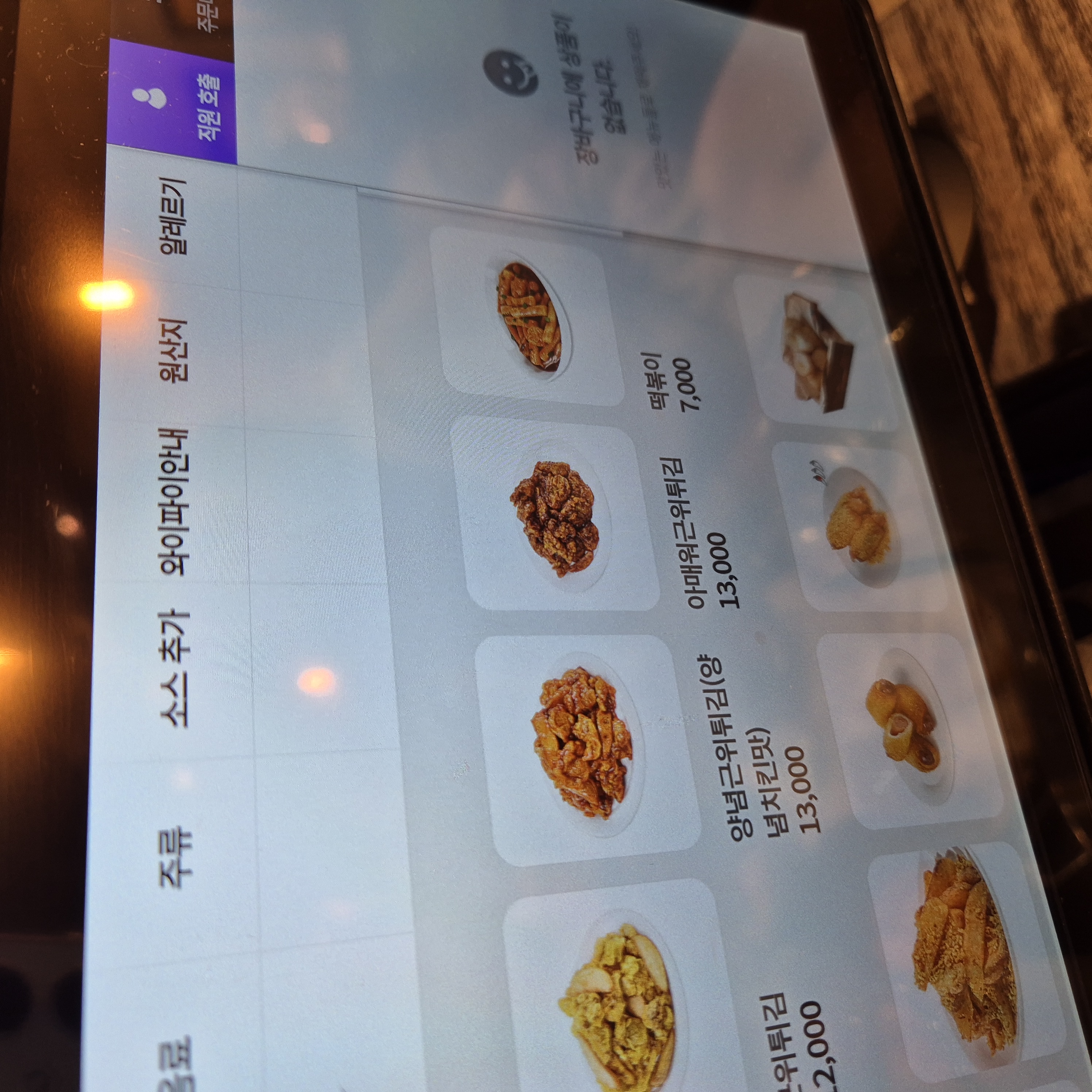 원내동 60계치킨 사이드메뉴