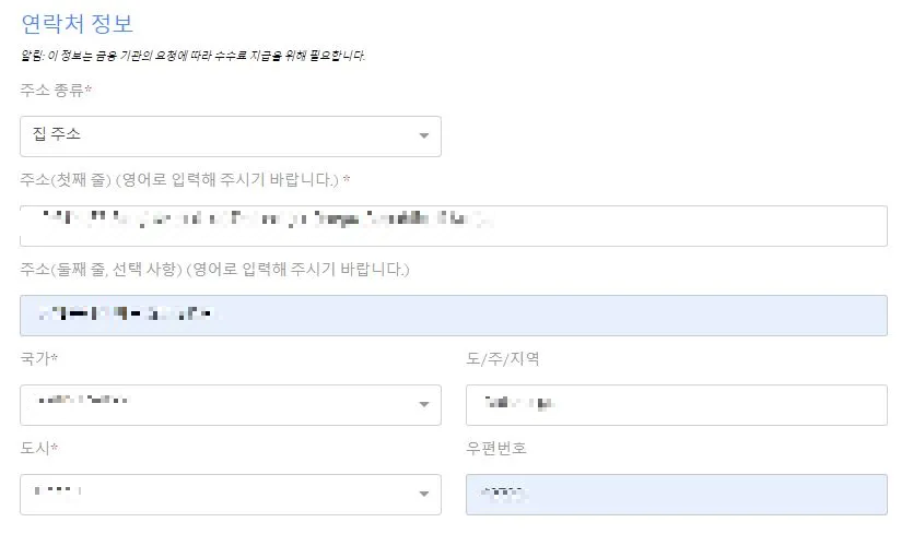 아고다-제휴마케팅-가입방법-연락처-정보-입력