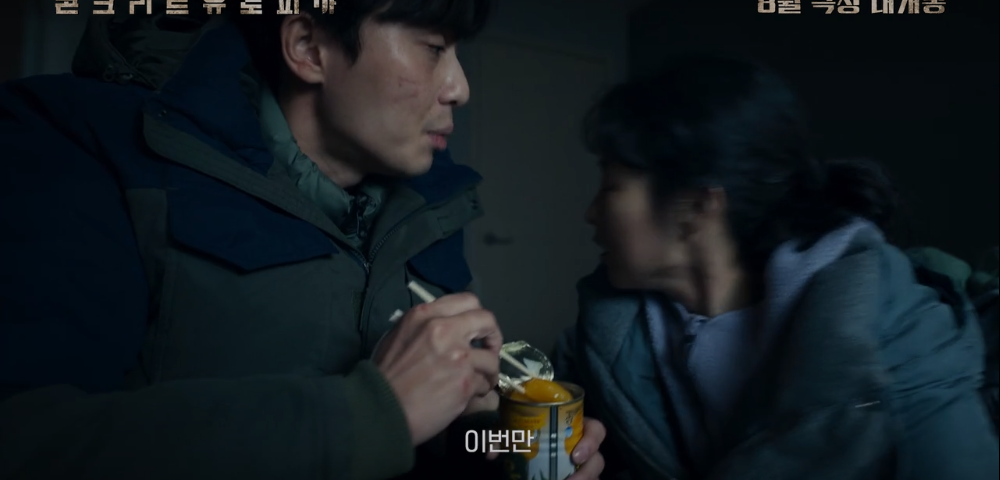 콘크리트 유토피아 줄거리