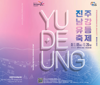 진주-남강유등축제