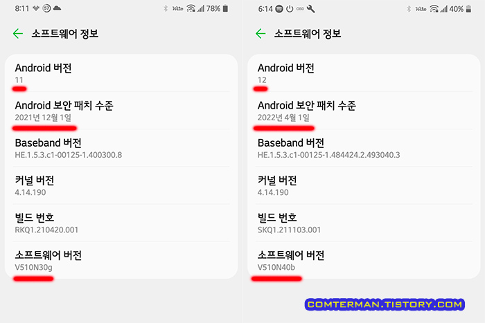 LG V50S 안드로이드 업데이트 소프트웨어 버전