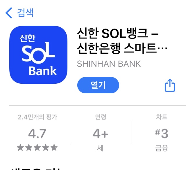 신한-SOL-앱
