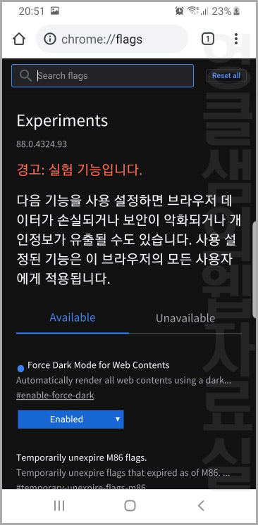 모바일 크롬 다크모드