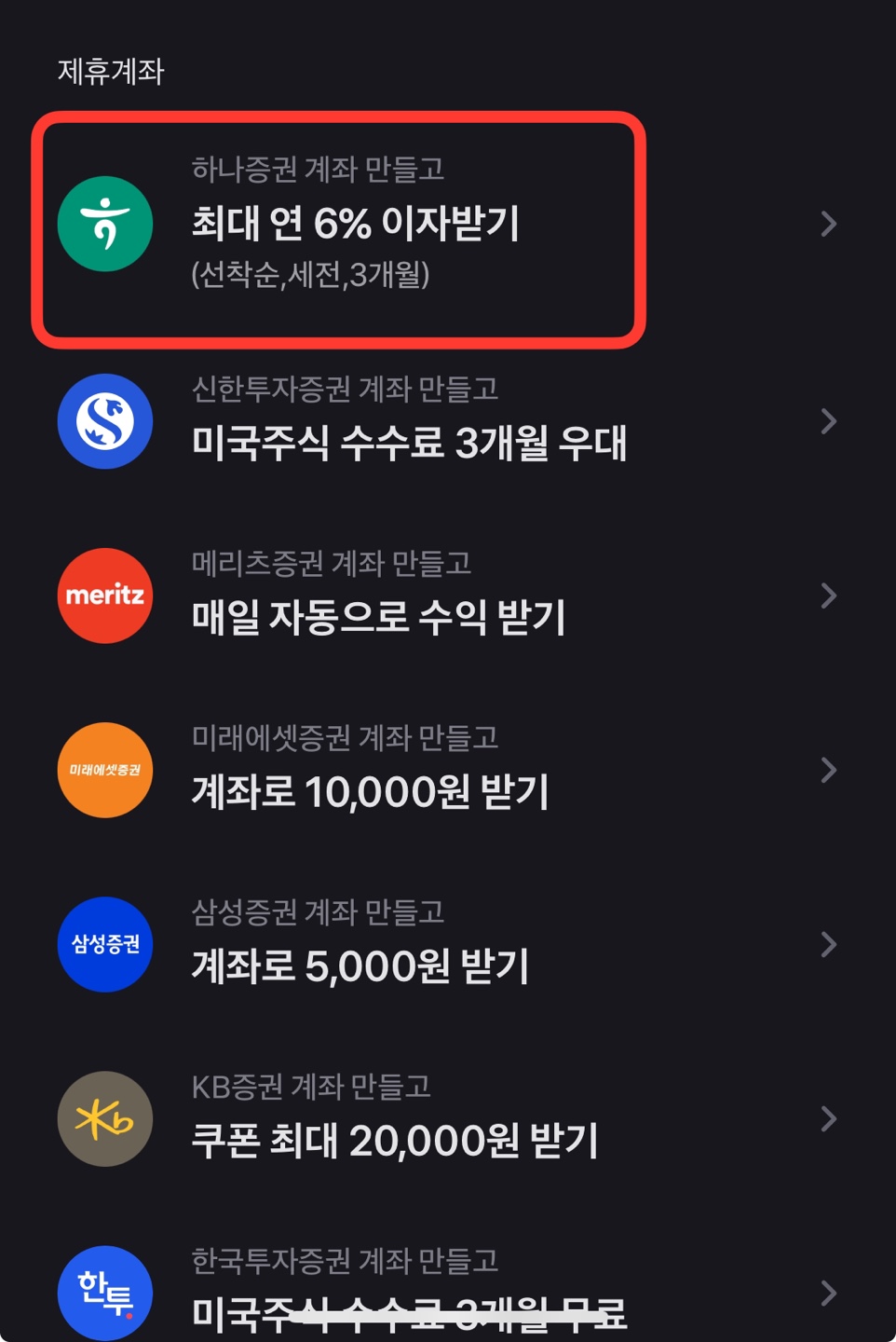 하나증권 이벤트