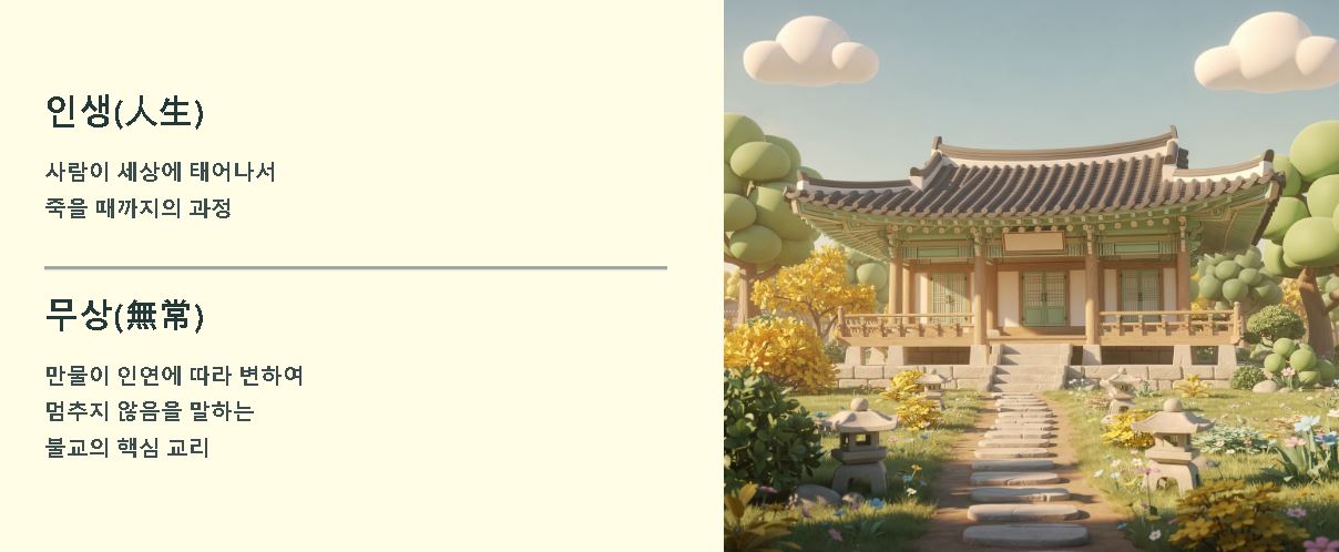 인생무상 뜻