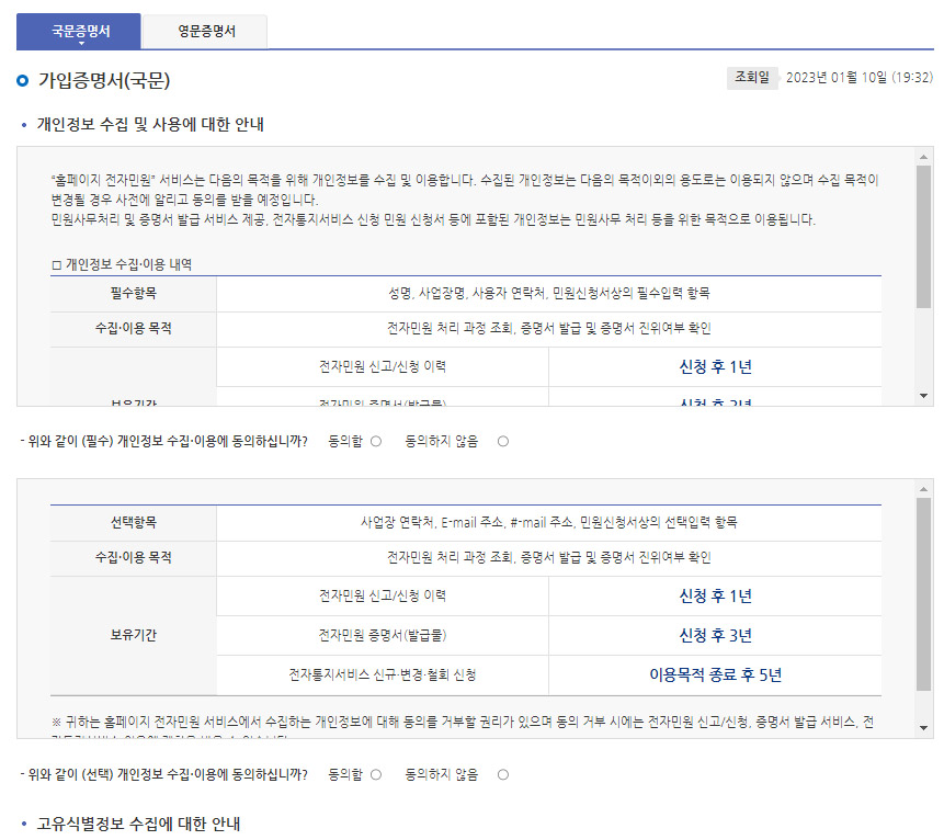 재직증명서-발급방법-3