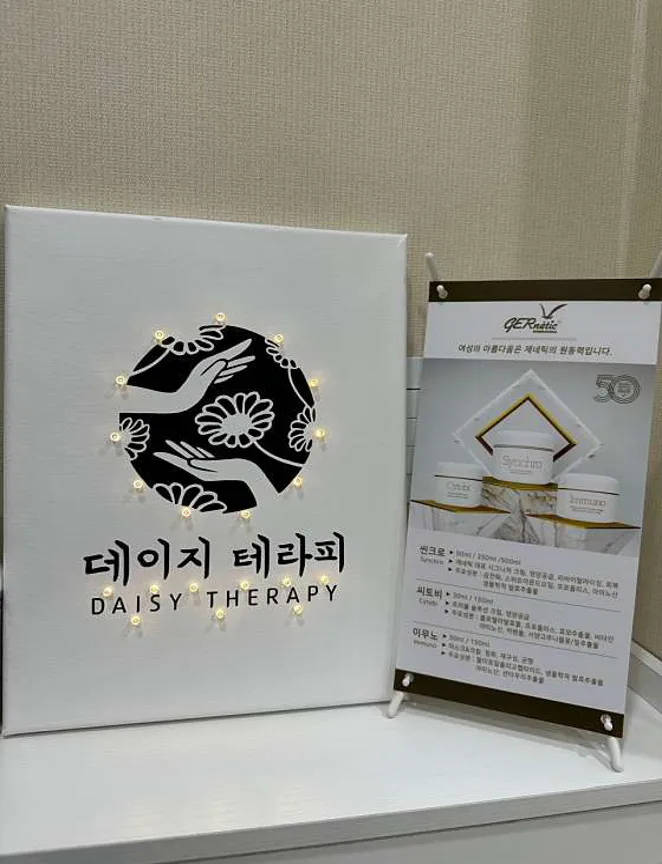 데이지테라피 역곡점