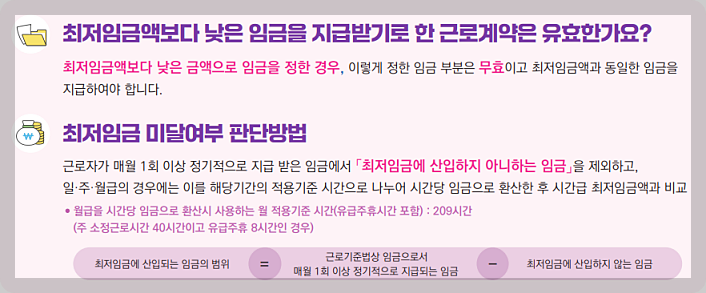 2025년 최저임금 월급 실수령액 계산기