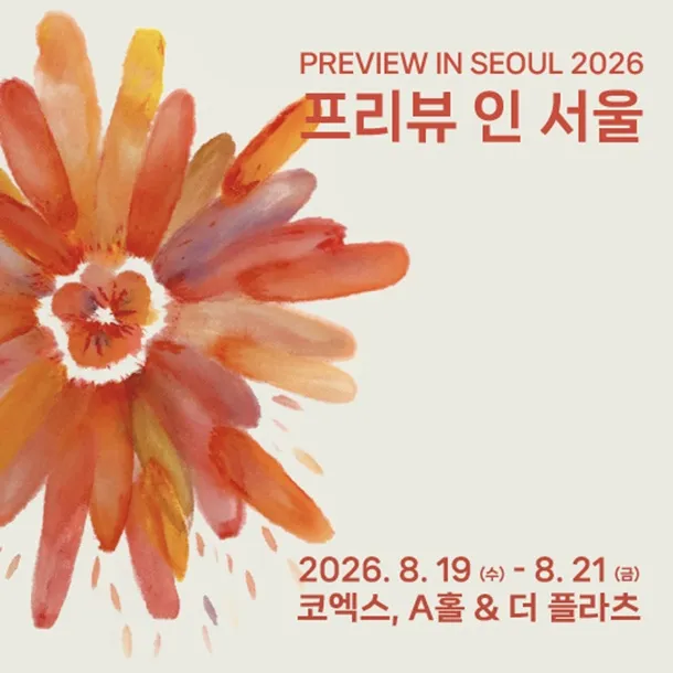 섬유패션산업의 미래 프리뷰 인 서울 2026 가이드 (미래 패션 소재부터 패션 테크까지)