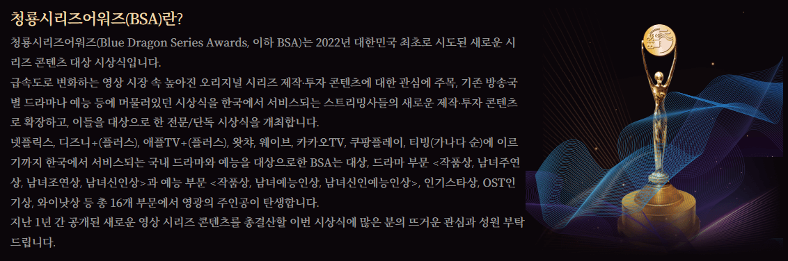 청룡시리즈어워즈