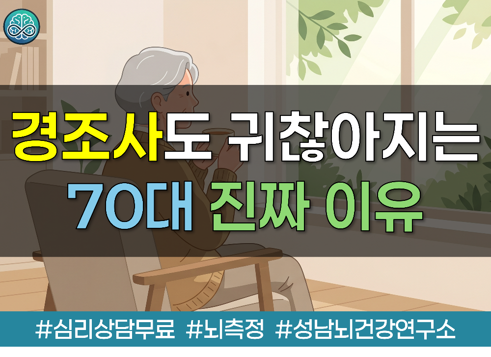 경조사도 귀찮아지는 70대 진짜 이유