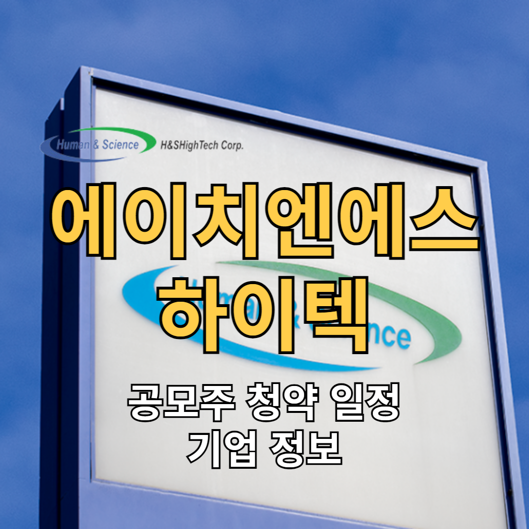 에이치엔에스하이텍