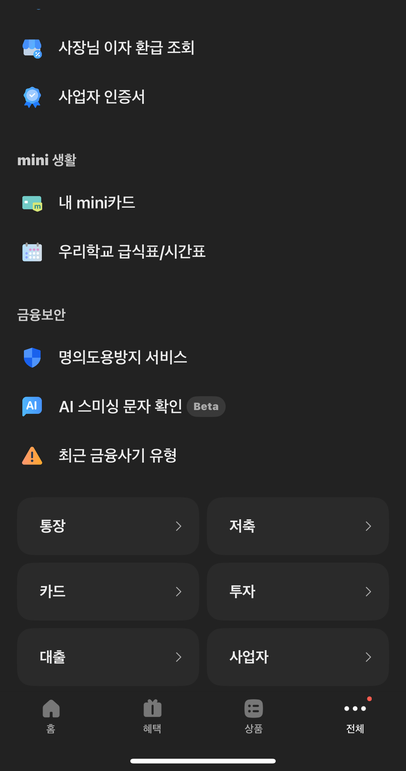 명의도용 방지 서비스 신청 방법 총정리