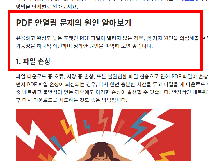 pdf파일이 열리지 않을때 해결방법